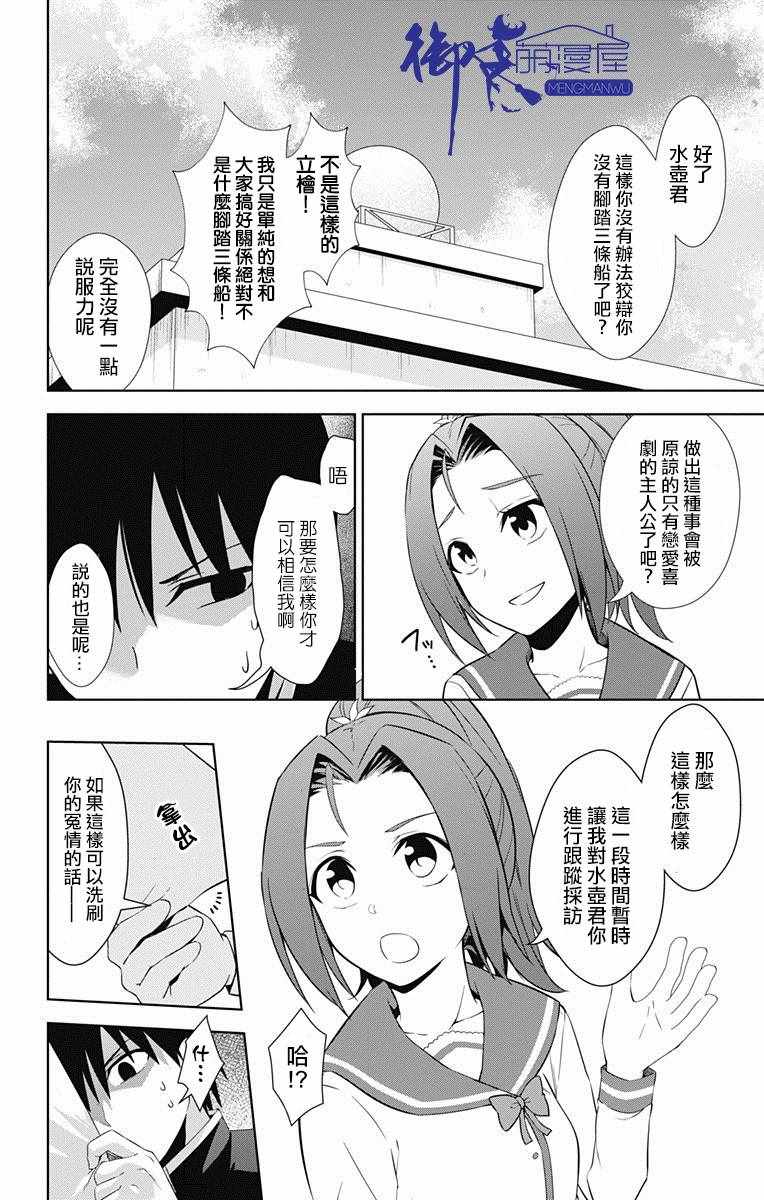 《喜欢本大爷的竟然就你一个？》漫画最新章节第17话免费下拉式在线观看章节第【7】张图片
