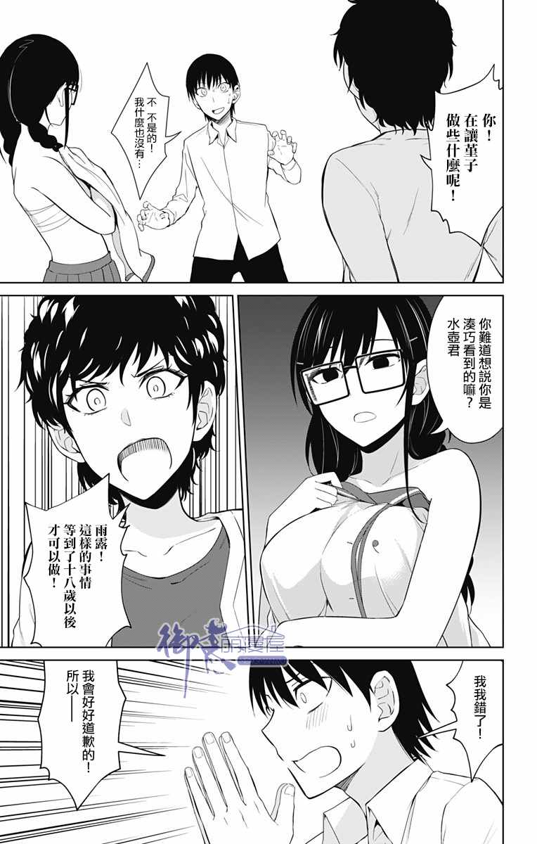 《喜欢本大爷的竟然就你一个？》漫画最新章节第13.2话免费下拉式在线观看章节第【35】张图片