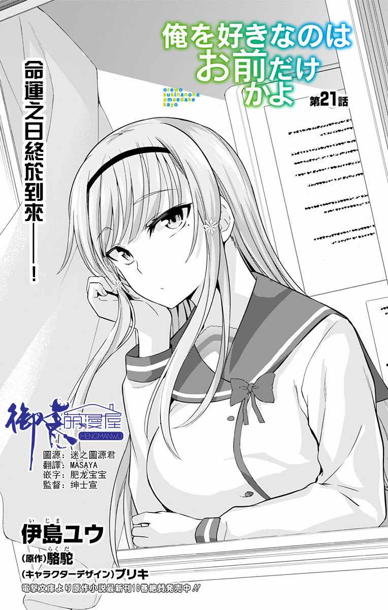 《喜欢本大爷的竟然就你一个？》漫画最新章节第21话免费下拉式在线观看章节第【1】张图片