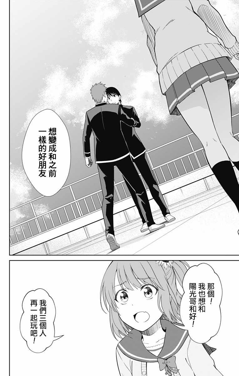 《喜欢本大爷的竟然就你一个？》漫画最新章节第15话免费下拉式在线观看章节第【16】张图片