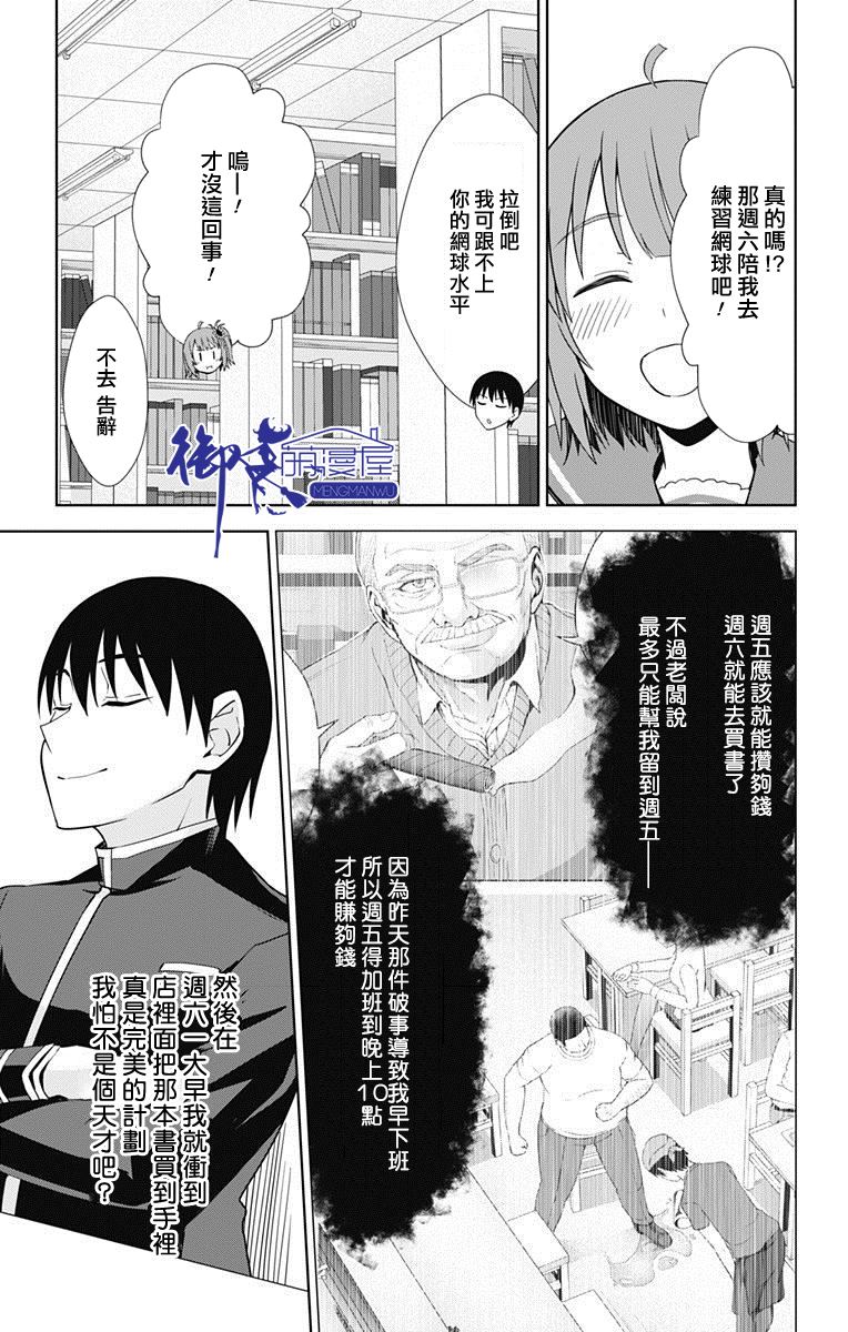 《喜欢本大爷的竟然就你一个？》漫画最新章节第33话免费下拉式在线观看章节第【5】张图片