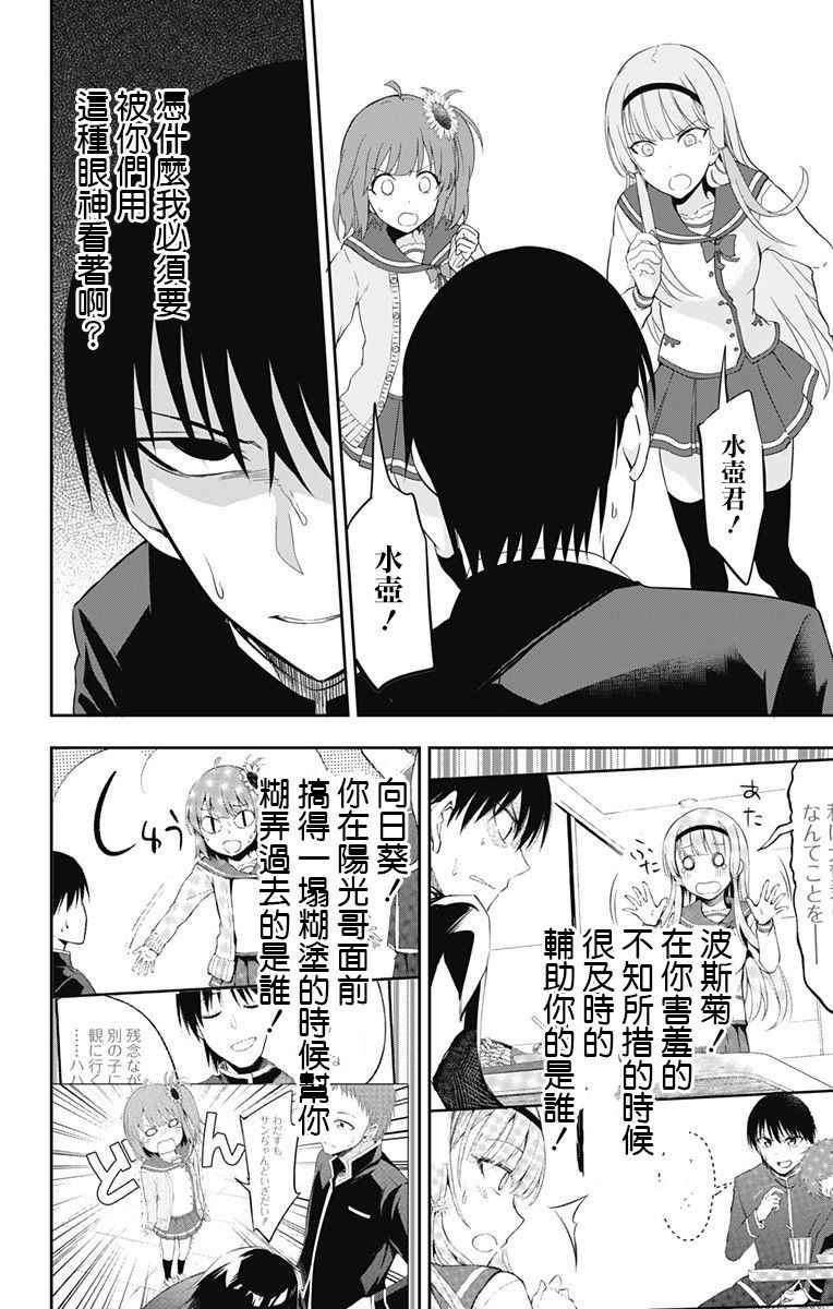 《喜欢本大爷的竟然就你一个？》漫画最新章节第9话免费下拉式在线观看章节第【4】张图片