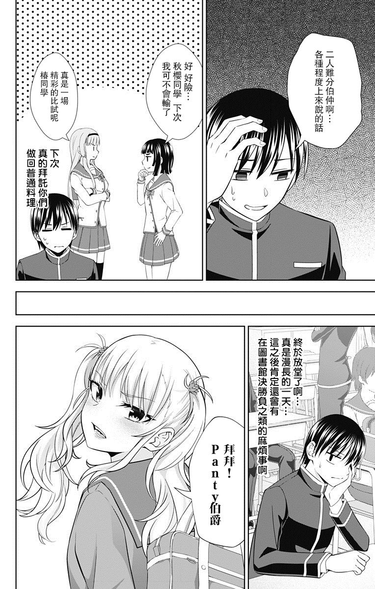 《喜欢本大爷的竟然就你一个？》漫画最新章节第28话免费下拉式在线观看章节第【12】张图片