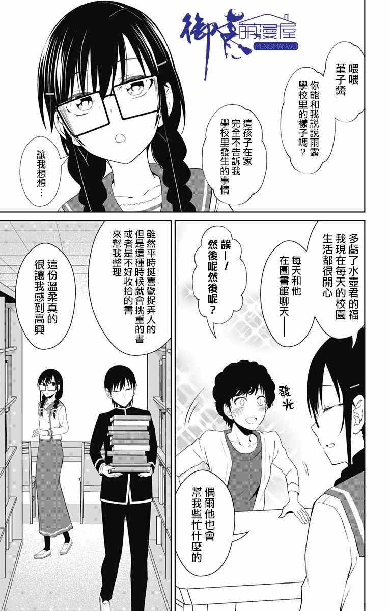 《喜欢本大爷的竟然就你一个？》漫画最新章节第14话免费下拉式在线观看章节第【5】张图片