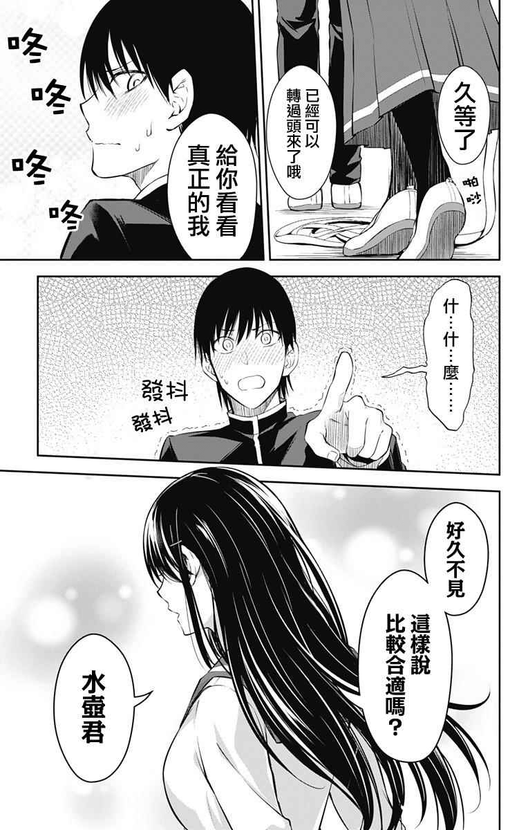 《喜欢本大爷的竟然就你一个？》漫画最新章节第11话免费下拉式在线观看章节第【41】张图片