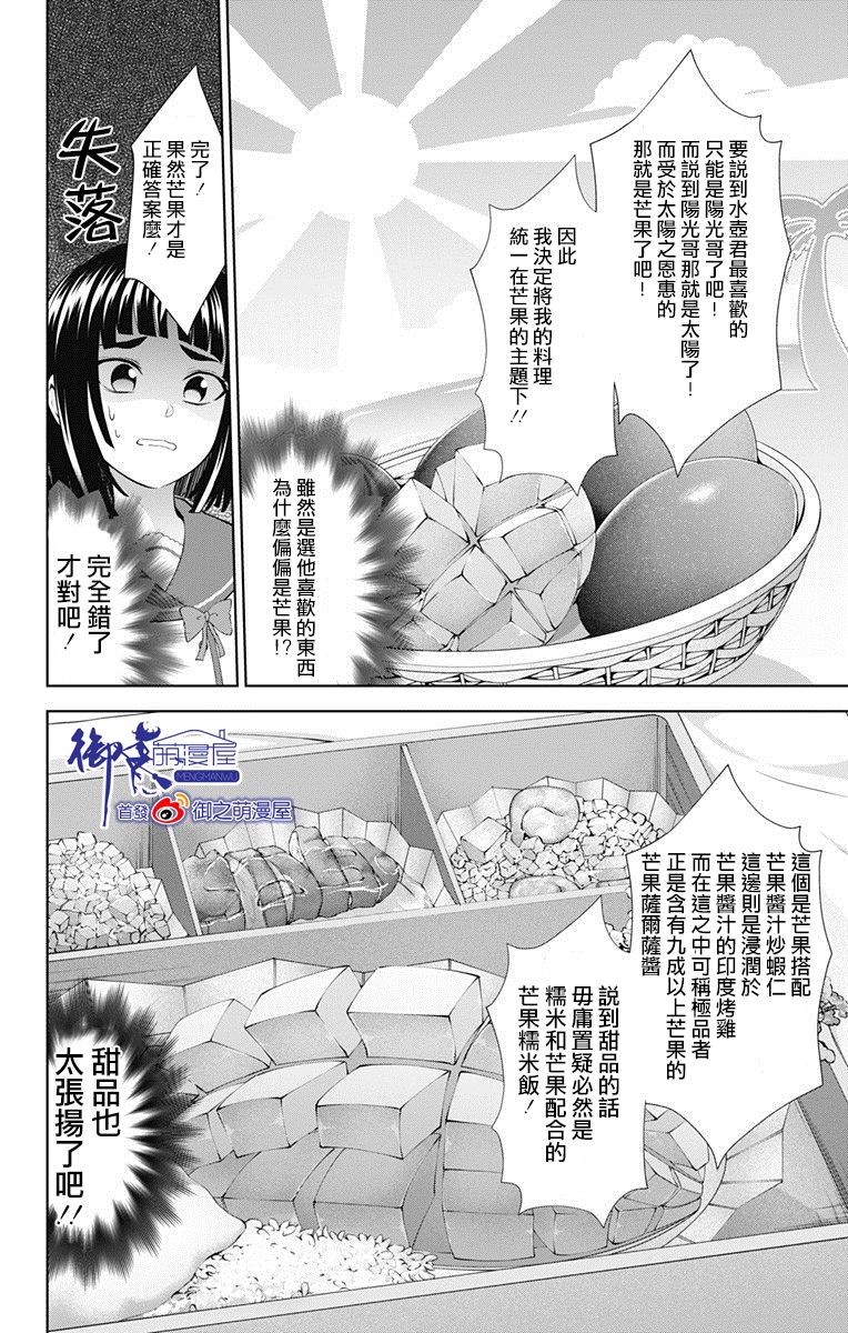 《喜欢本大爷的竟然就你一个？》漫画最新章节第28话免费下拉式在线观看章节第【10】张图片