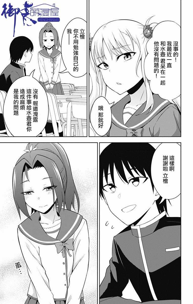 《喜欢本大爷的竟然就你一个？》漫画最新章节第19话免费下拉式在线观看章节第【12】张图片