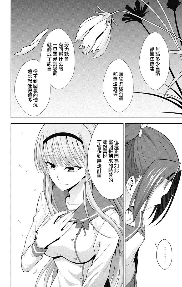 《喜欢本大爷的竟然就你一个？》漫画最新章节第23话免费下拉式在线观看章节第【20】张图片