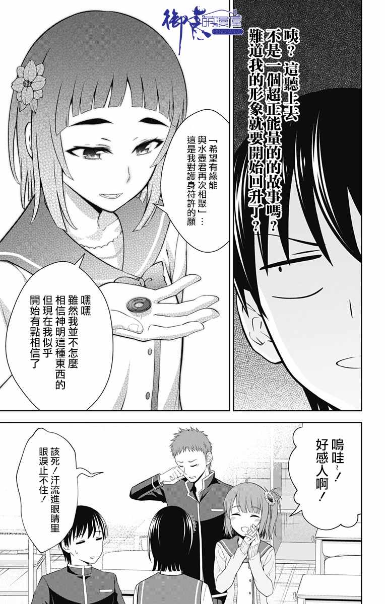 《喜欢本大爷的竟然就你一个？》漫画最新章节第26话免费下拉式在线观看章节第【15】张图片