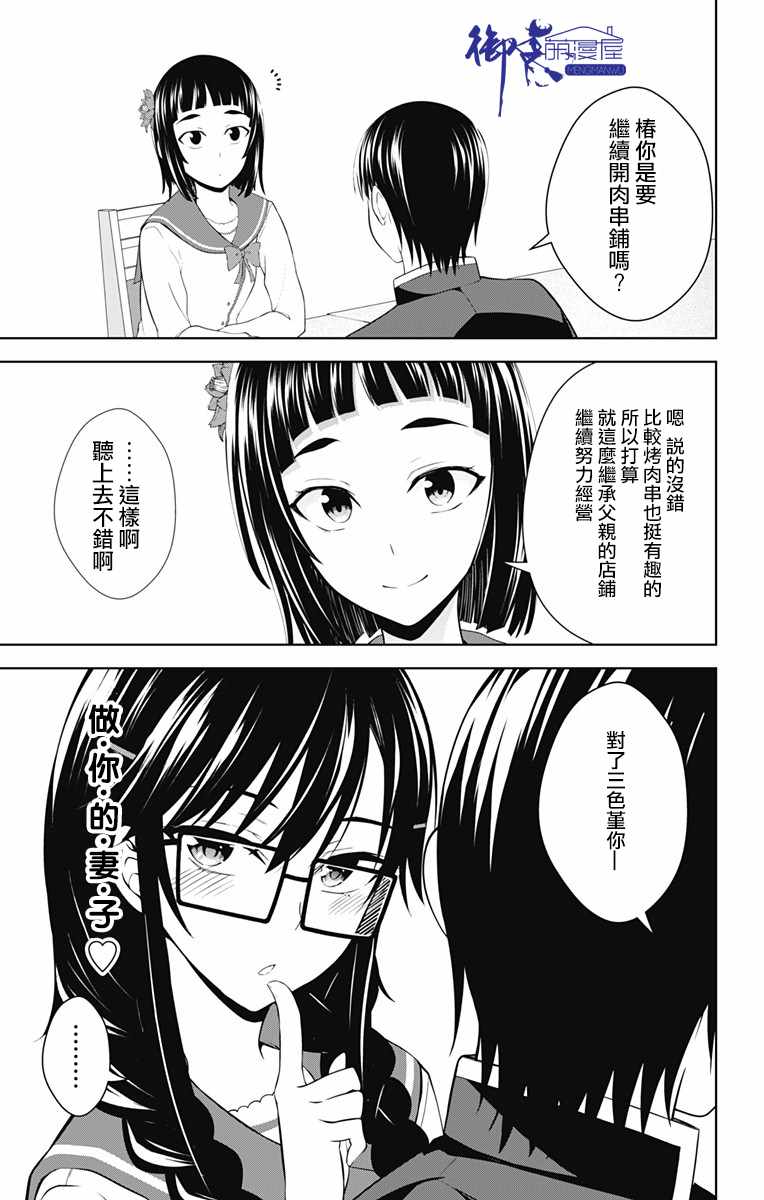 《喜欢本大爷的竟然就你一个？》漫画最新章节第26话免费下拉式在线观看章节第【25】张图片