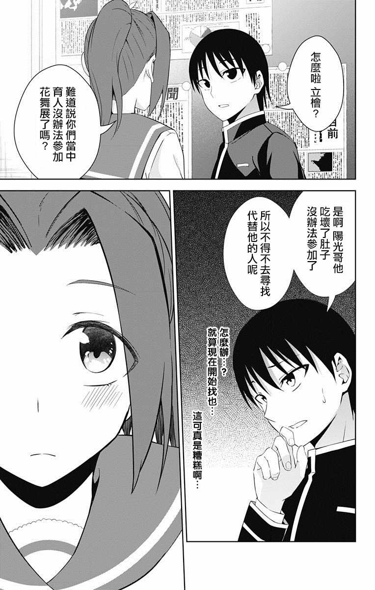 《喜欢本大爷的竟然就你一个？》漫画最新章节第21话免费下拉式在线观看章节第【13】张图片