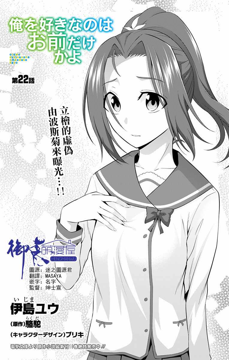 《喜欢本大爷的竟然就你一个？》漫画最新章节第22话免费下拉式在线观看章节第【1】张图片