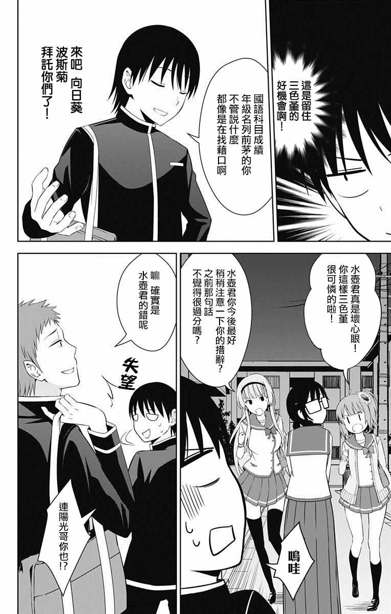 《喜欢本大爷的竟然就你一个？》漫画最新章节第16话免费下拉式在线观看章节第【21】张图片