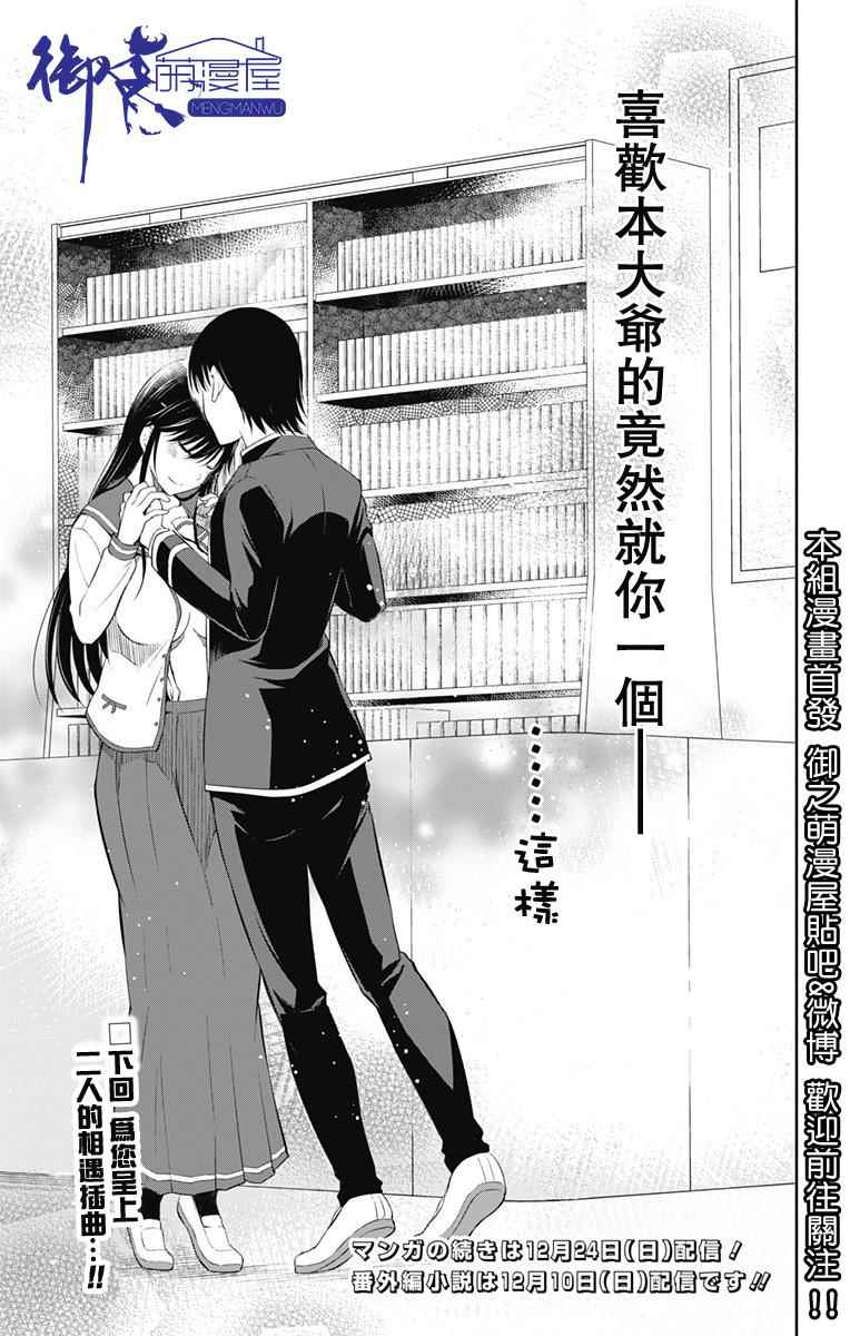 《喜欢本大爷的竟然就你一个？》漫画最新章节第11话免费下拉式在线观看章节第【51】张图片