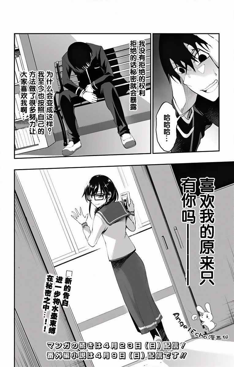 《喜欢本大爷的竟然就你一个？》漫画最新章节第3话免费下拉式在线观看章节第【47】张图片