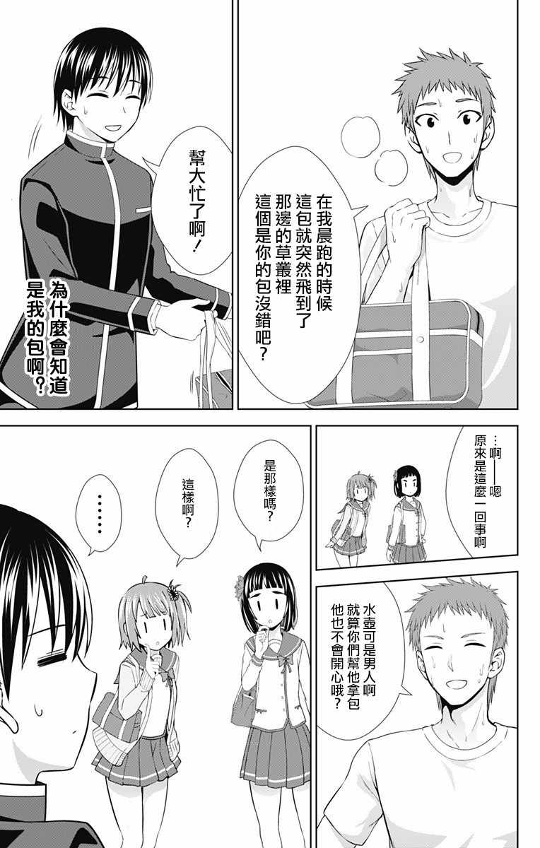 《喜欢本大爷的竟然就你一个？》漫画最新章节第27话免费下拉式在线观看章节第【23】张图片