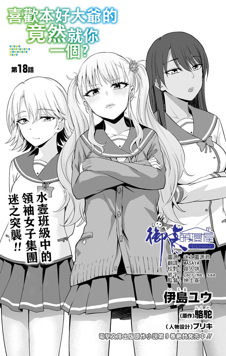 《喜欢本大爷的竟然就你一个？》漫画最新章节第18话免费下拉式在线观看章节第【2】张图片