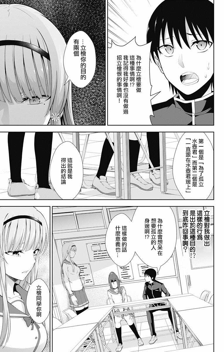 《喜欢本大爷的竟然就你一个？》漫画最新章节第22话免费下拉式在线观看章节第【23】张图片