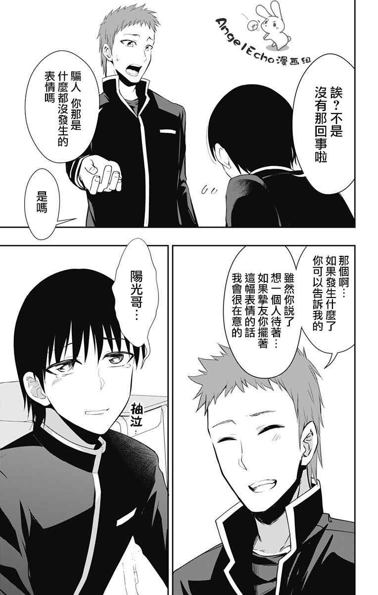 《喜欢本大爷的竟然就你一个？》漫画最新章节第8话免费下拉式在线观看章节第【25】张图片