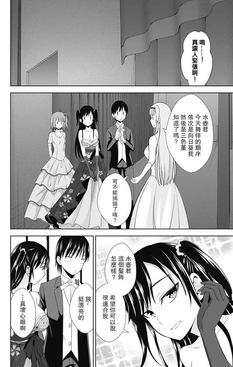 《喜欢本大爷的竟然就你一个？》漫画最新章节第24话免费下拉式在线观看章节第【16】张图片