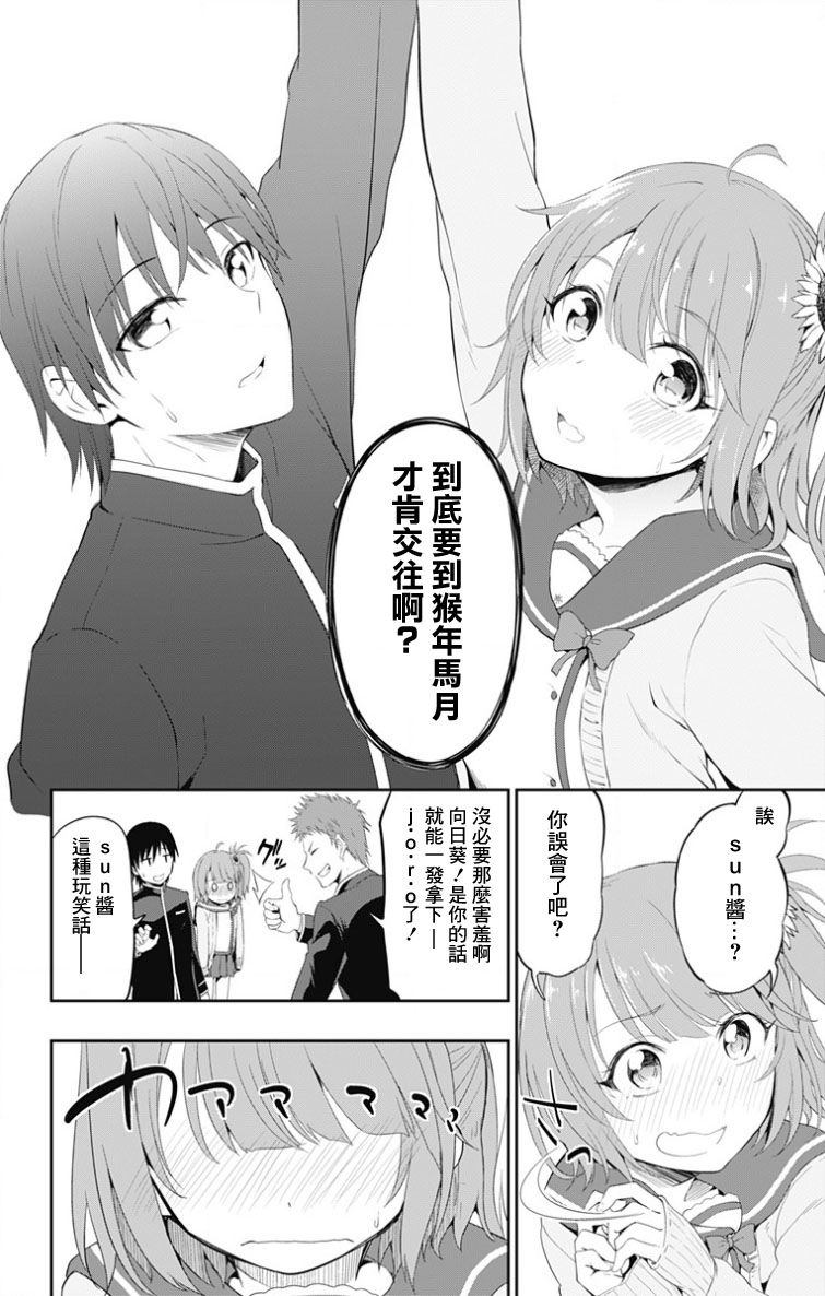 《喜欢本大爷的竟然就你一个？》漫画最新章节第1话免费下拉式在线观看章节第【10】张图片