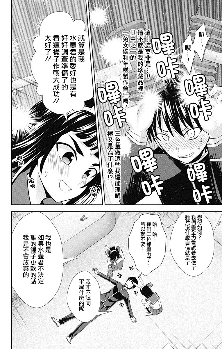 《喜欢本大爷的竟然就你一个？》漫画最新章节第28话免费下拉式在线观看章节第【18】张图片