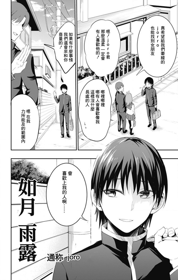 《喜欢本大爷的竟然就你一个？》漫画最新章节第1话免费下拉式在线观看章节第【4】张图片