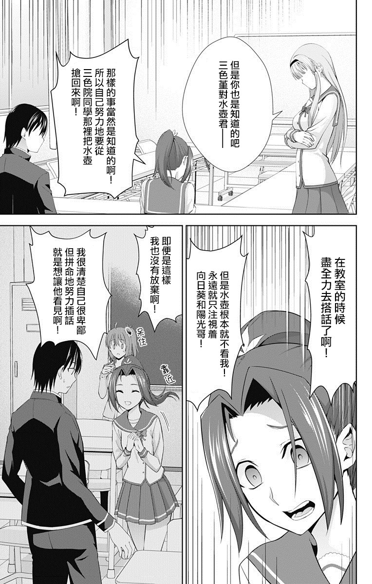 《喜欢本大爷的竟然就你一个？》漫画最新章节第23话免费下拉式在线观看章节第【11】张图片