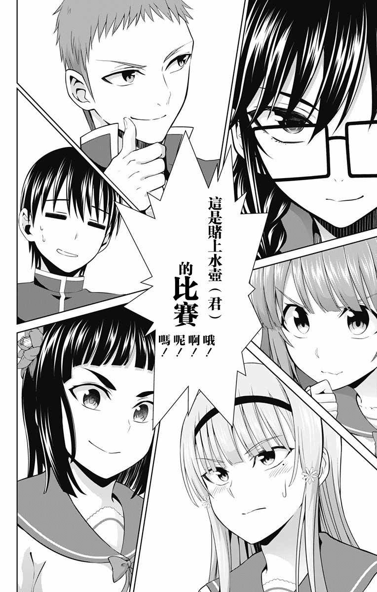 《喜欢本大爷的竟然就你一个？》漫画最新章节第27话免费下拉式在线观看章节第【6】张图片