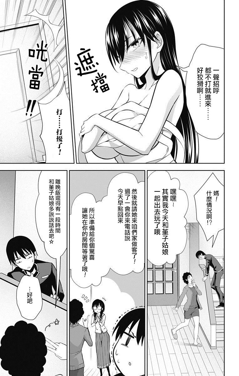 《喜欢本大爷的竟然就你一个？》漫画最新章节第32话免费下拉式在线观看章节第【11】张图片