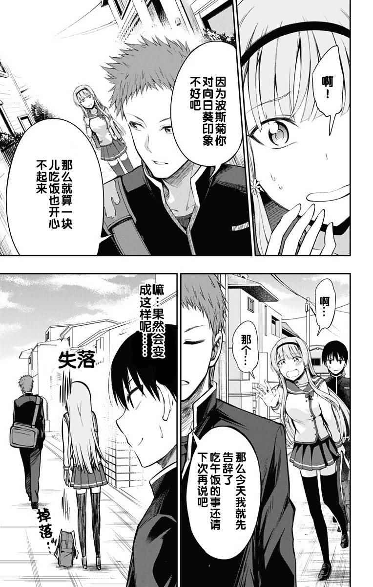 《喜欢本大爷的竟然就你一个？》漫画最新章节第4话免费下拉式在线观看章节第【17】张图片