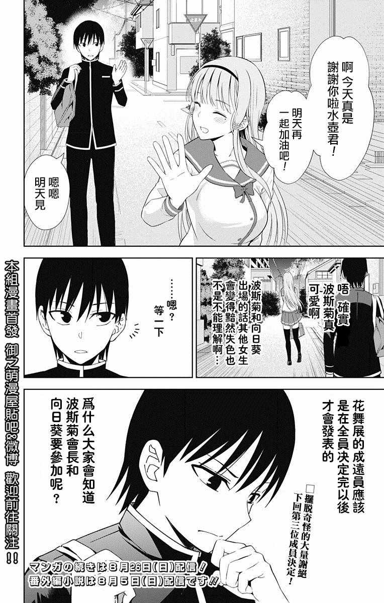 《喜欢本大爷的竟然就你一个？》漫画最新章节第17话免费下拉式在线观看章节第【33】张图片