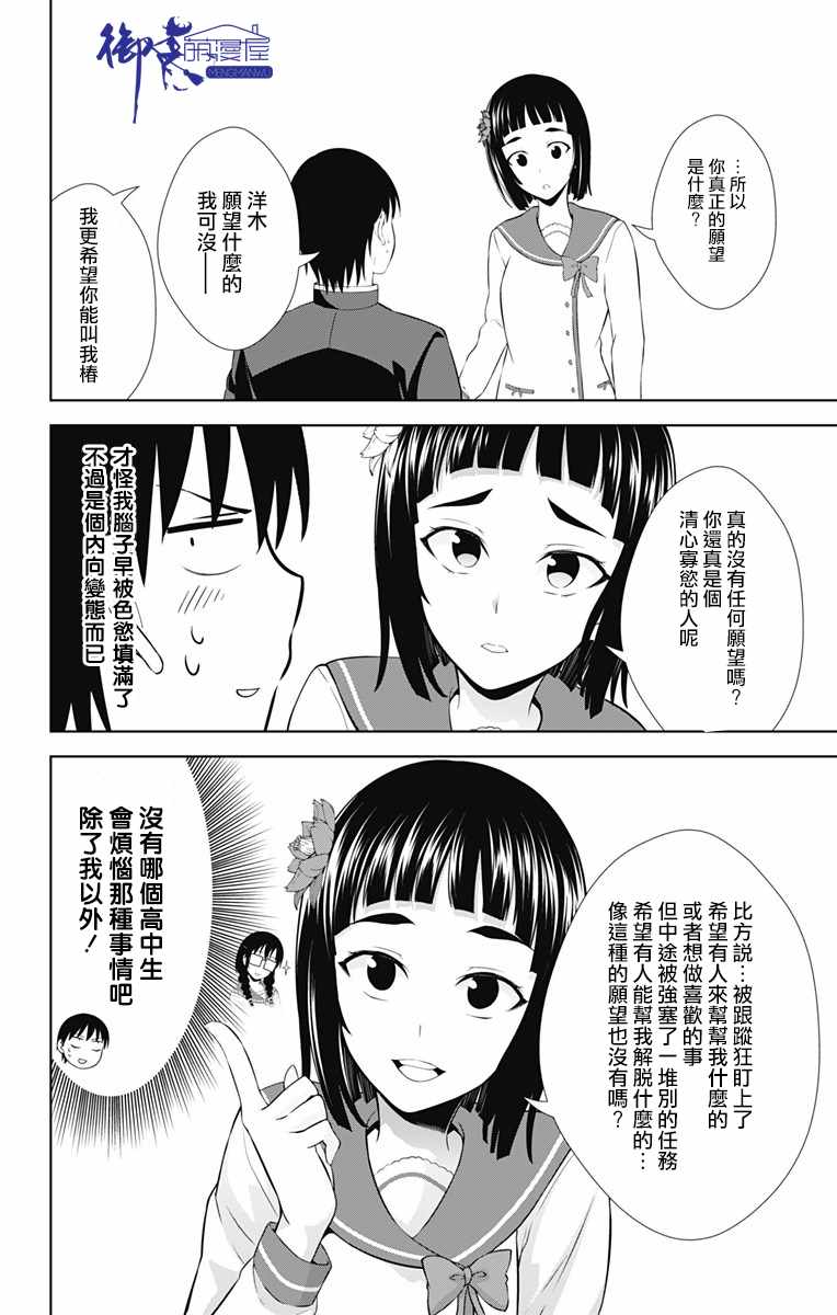 《喜欢本大爷的竟然就你一个？》漫画最新章节第26话免费下拉式在线观看章节第【10】张图片