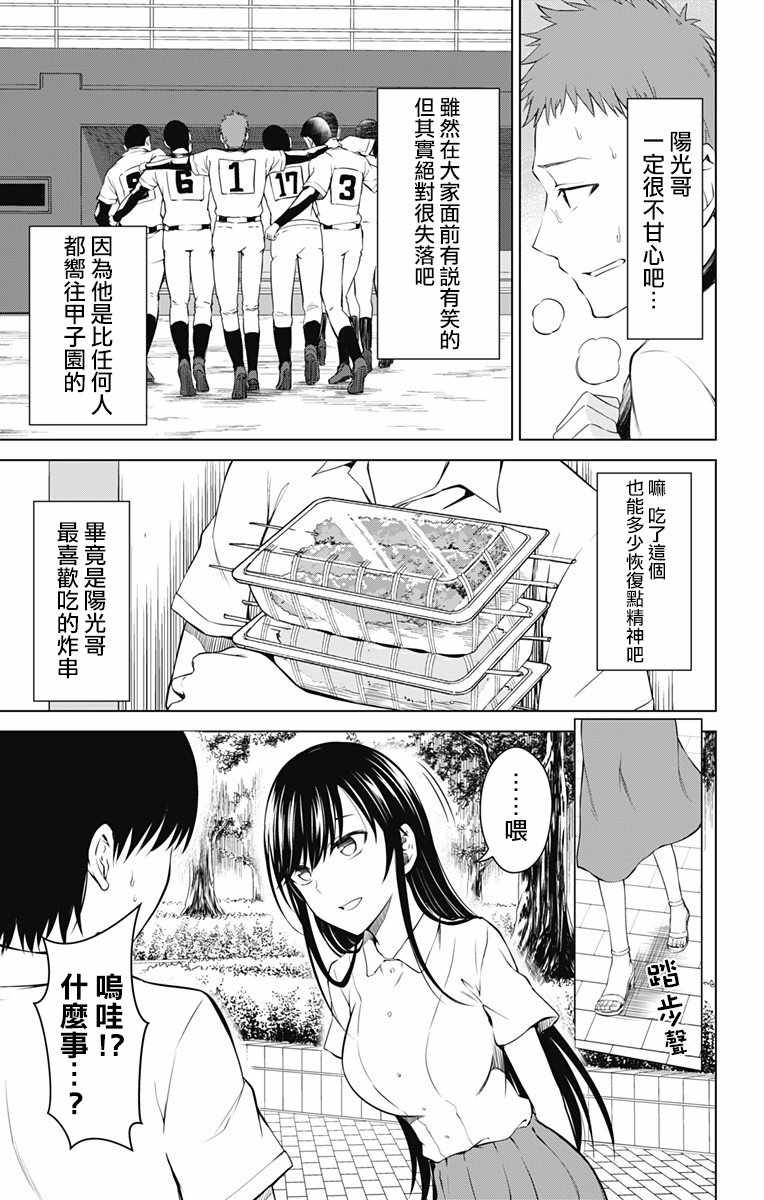 《喜欢本大爷的竟然就你一个？》漫画最新章节第12话免费下拉式在线观看章节第【3】张图片