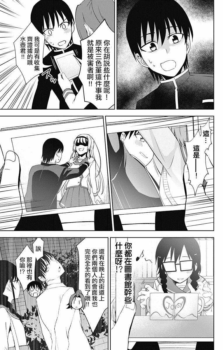 《喜欢本大爷的竟然就你一个？》漫画最新章节第17话免费下拉式在线观看章节第【6】张图片