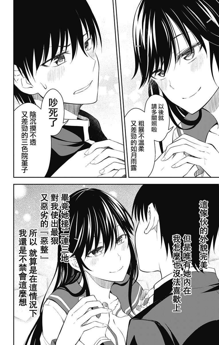 《喜欢本大爷的竟然就你一个？》漫画最新章节第11话免费下拉式在线观看章节第【50】张图片