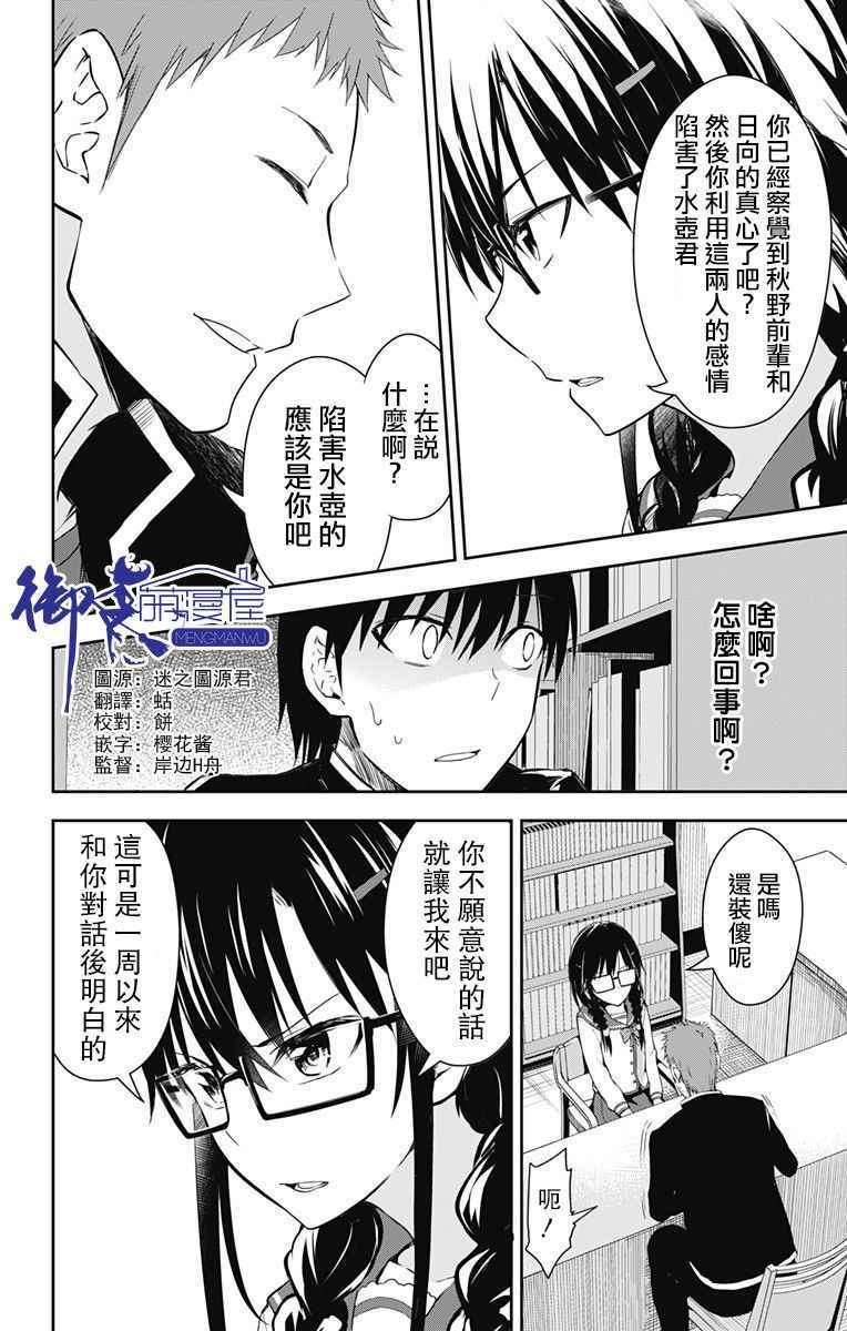 《喜欢本大爷的竟然就你一个？》漫画最新章节第10话免费下拉式在线观看章节第【2】张图片