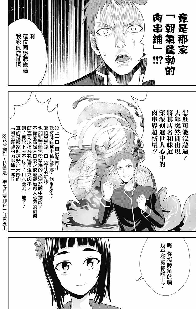 《喜欢本大爷的竟然就你一个？》漫画最新章节第26话免费下拉式在线观看章节第【4】张图片