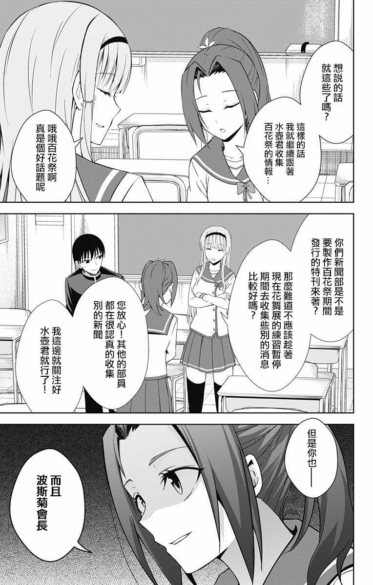 《喜欢本大爷的竟然就你一个？》漫画最新章节第20话免费下拉式在线观看章节第【16】张图片