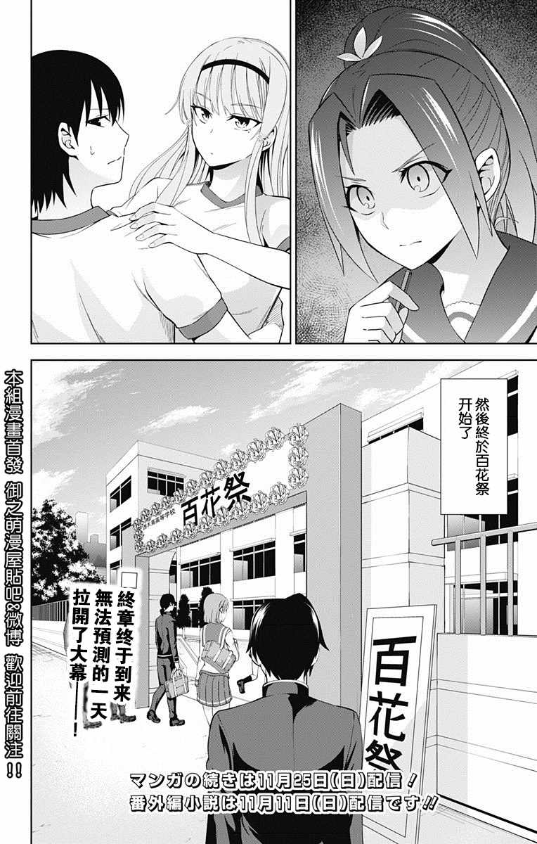 《喜欢本大爷的竟然就你一个？》漫画最新章节第20话免费下拉式在线观看章节第【32】张图片