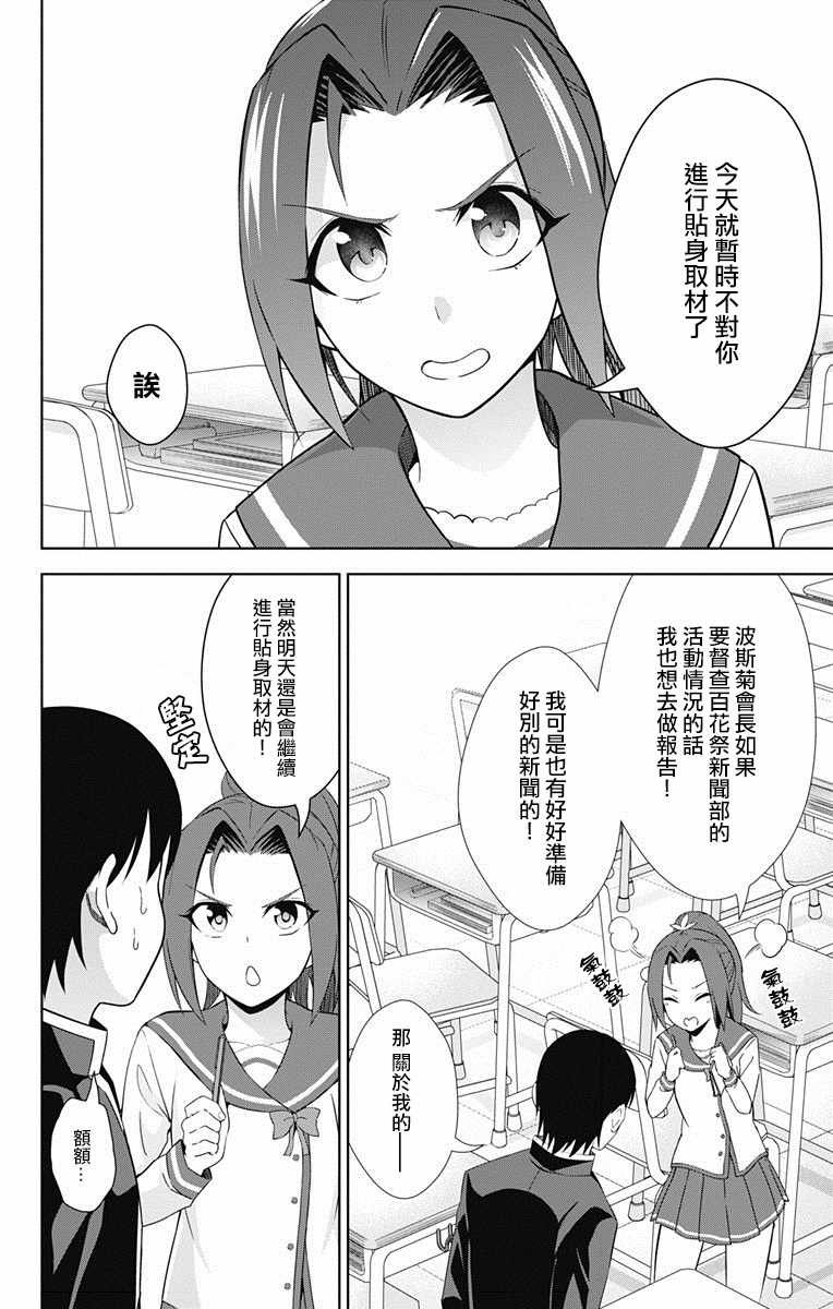 《喜欢本大爷的竟然就你一个？》漫画最新章节第20话免费下拉式在线观看章节第【18】张图片