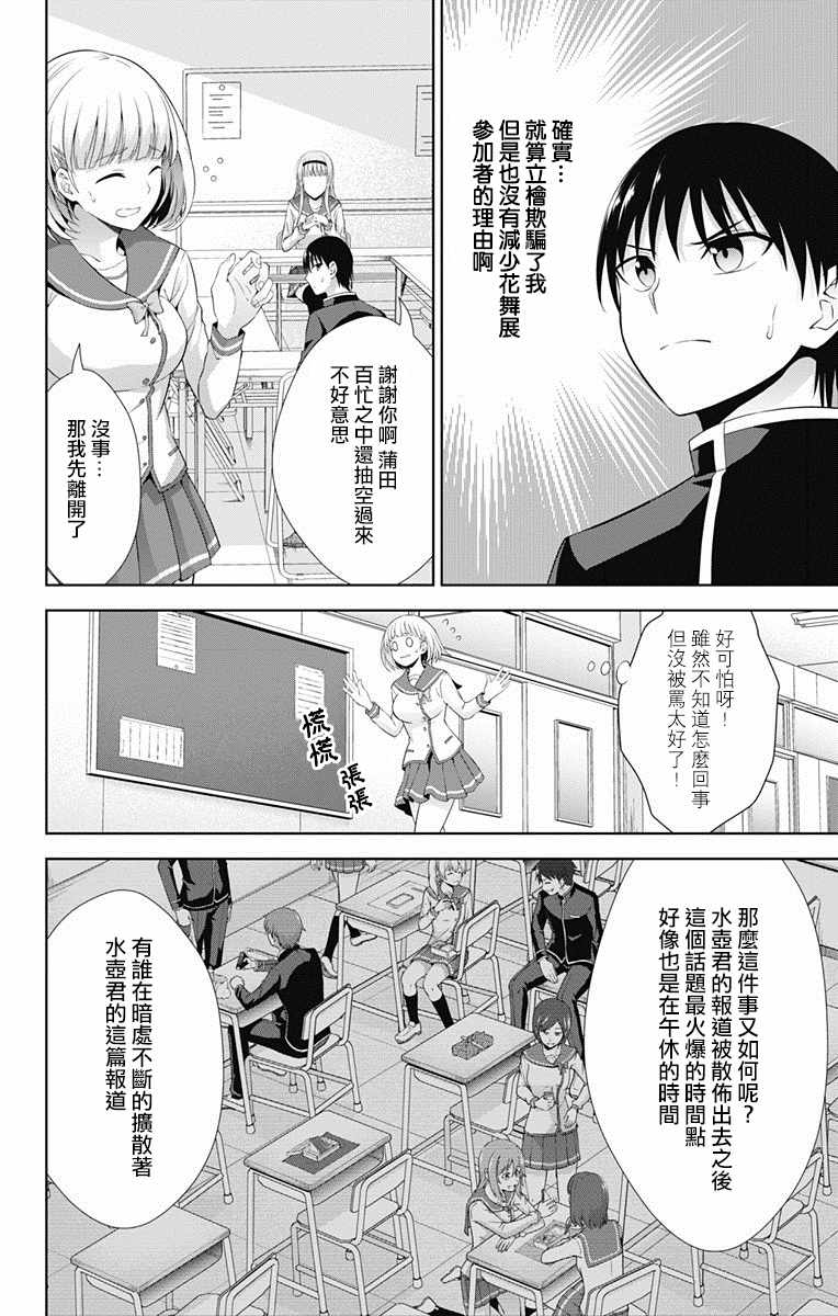 《喜欢本大爷的竟然就你一个？》漫画最新章节第22话免费下拉式在线观看章节第【10】张图片