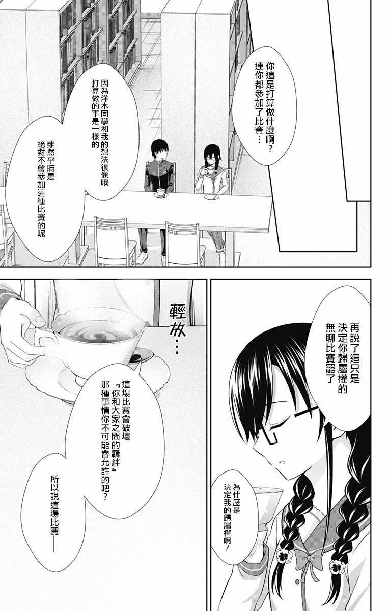 《喜欢本大爷的竟然就你一个？》漫画最新章节第27话免费下拉式在线观看章节第【7】张图片