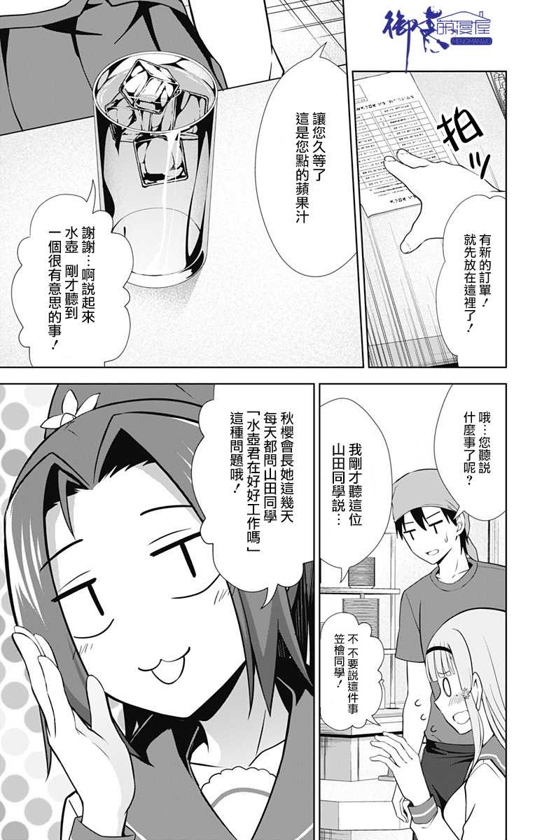 《喜欢本大爷的竟然就你一个？》漫画最新章节第31话免费下拉式在线观看章节第【25】张图片