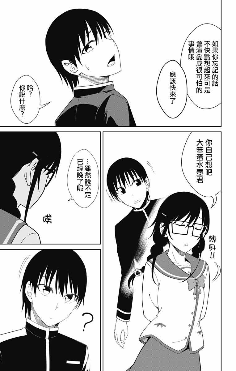 《喜欢本大爷的竟然就你一个？》漫画最新章节第15话免费下拉式在线观看章节第【27】张图片