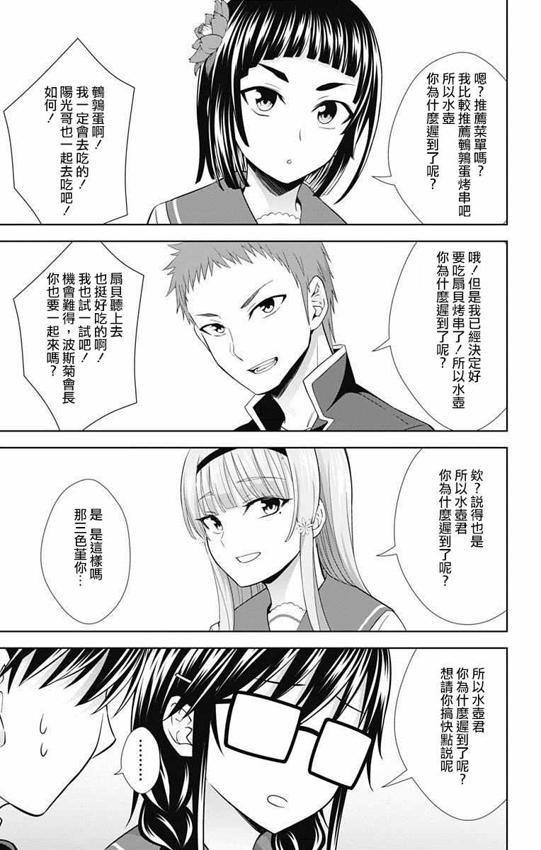 《喜欢本大爷的竟然就你一个？》漫画最新章节第29话免费下拉式在线观看章节第【17】张图片