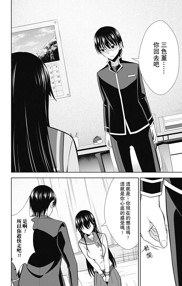 《喜欢本大爷的竟然就你一个？》漫画最新章节第32话免费下拉式在线观看章节第【24】张图片