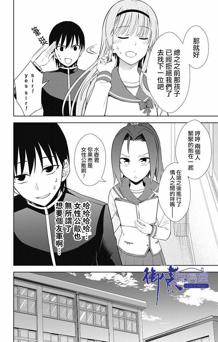 《喜欢本大爷的竟然就你一个？》漫画最新章节第17话免费下拉式在线观看章节第【31】张图片
