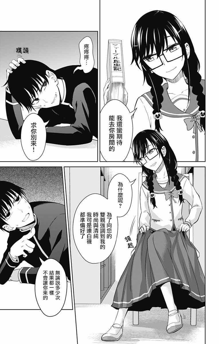 《喜欢本大爷的竟然就你一个？》漫画最新章节第13.1话免费下拉式在线观看章节第【7】张图片