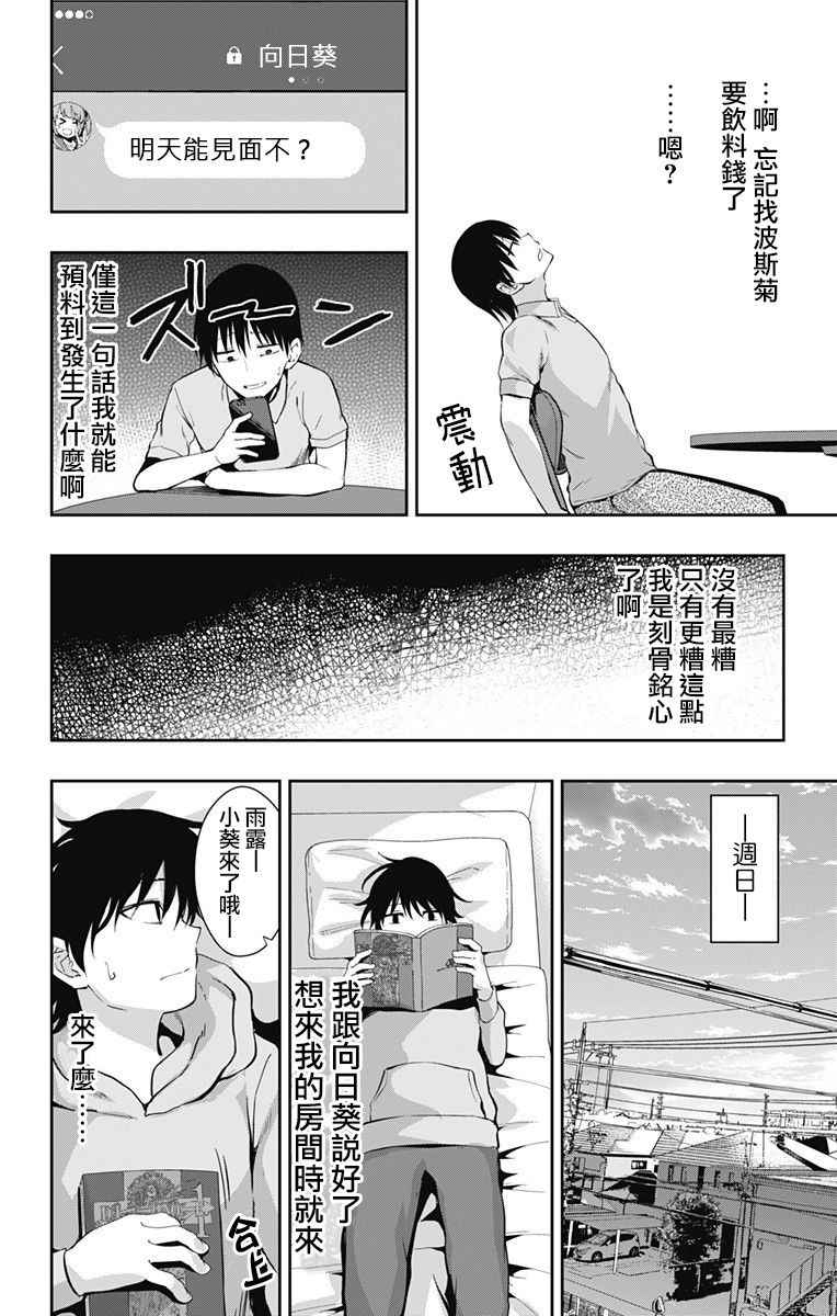 《喜欢本大爷的竟然就你一个？》漫画最新章节第8话免费下拉式在线观看章节第【6】张图片